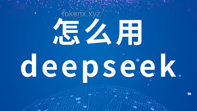 DeepSeek高管离职创业：AI领域人才流动与技术革新加速